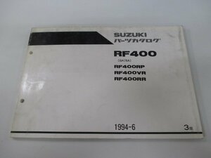 RF400 パーツリスト 3版 スズキ 正規 中古 バイク 整備書 RF400RP VR RR GK78A-100 103 104 車検 パーツカタログ 整備書