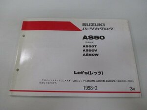 レッツ パーツリスト 3版 スズキ 正規 中古 バイク 整備書 AS50T V W CA1KA-100 241 308 車検 パーツカタログ 整備書