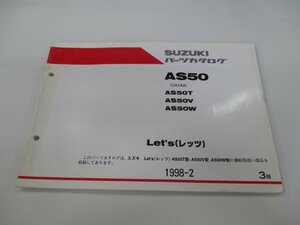 レッツ パーツリスト 3版 スズキ 正規 中古 バイク 整備書 AS50T V W CA1KA-100 241 308 車検 パーツカタログ 整備書