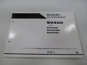 SV400 パーツリスト 2版 スズキ 正規 中古 バイク 整備書 SV400W SV400SW SV400SY VK53A 車検 パーツカタログ 整備書