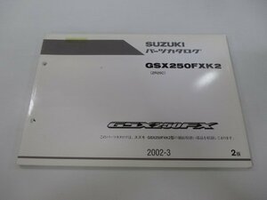 GSX250FX パーツリスト 2版 スズキ 正規 中古 バイク 整備書 GSX250FXK2 ZR250C QD 車検 パーツカタログ 整備書