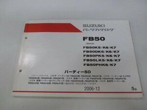 バーディー50 パーツリスト 5版 スズキ 正規 中古 バイク 整備書 FB50 BA42A FB50K5 K6 K7 車検 パーツカタログ 整備書