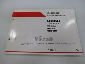 ヴェルデ パーツリスト 3版 スズキ 正規 中古 バイク 整備書 UR50 UR50W UR50Y UR50K1 CA1MA B 車検 パーツカタログ 整備書