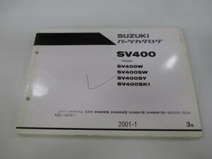 SV400 パーツリスト 3版 スズキ 正規 中古 バイク 整備書 SV400W SV400SW SV400SY SV400SK1 VK53A 車検 パーツカタログ 整備書