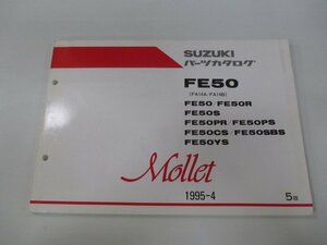 モレ スーパーモレ パーツリスト 5版 スズキ 正規 中古 バイク 整備書 FE50 R S PR PS CS 車検 パーツカタログ 整備書