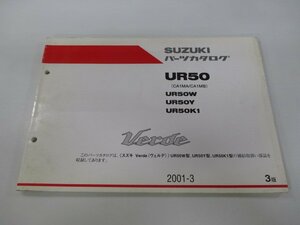 ヴェルデ パーツリスト 3版 スズキ 正規 中古 バイク 整備書 UR50 UR50W UR50Y UR50K1 CA1MA B 車検 パーツカタログ 整備書