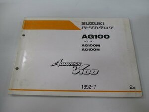 アドレスV100 AG100 パーツリスト 2版 スズキ 正規 中古 バイク 整備書 CE11A ADDRESSV100 AG100M N Ws 車検 パーツカタログ 整備書