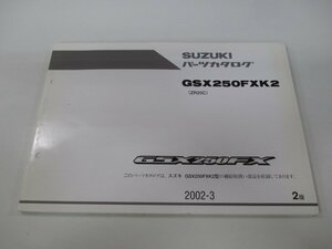GSX250FX パーツリスト 2版 スズキ 正規 中古 バイク 整備書 GSX250FXK2 ZR250C QD 車検 パーツカタログ 整備書
