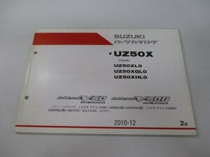 アドレスV50 アドレスV50G パーツリスト 2版 スズキ 正規 中古 バイク 整備書 CA44A UZ50XL0 GL0 HL0 AddressV50G Sj