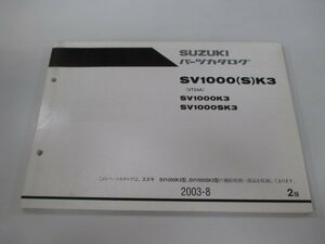 SV1000SK3 パーツリスト 2版 スズキ 正規 中古 バイク 整備書 SV1000K3 SV1000SK3 VT54A カタログ Jn 車検 パーツカタログ 整備書