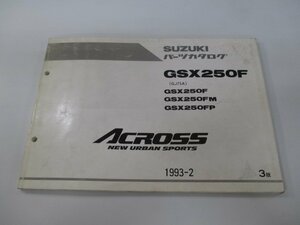 アクロス パーツリスト 3版 スズキ 正規 中古 バイク 整備書 GSX250F GSX250FM GSX250FP GJ75A fj 車検 パーツカタログ 整備書