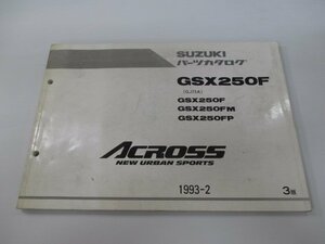 アクロス パーツリスト 3版 スズキ 正規 中古 バイク 整備書 GSX250F GSX250FM GSX250FP GJ75A fj 車検 パーツカタログ 整備書