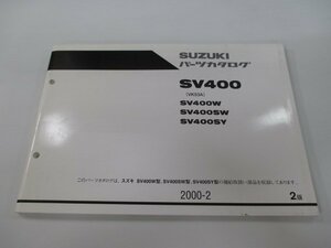 SV400 パーツリスト 2版 スズキ 正規 中古 バイク 整備書 SV400W SV400SW SV400SY VK53A 車検 パーツカタログ 整備書