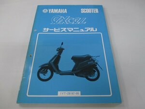 エクセル サービスマニュアル ヤマハ 正規 中古 バイク 整備書 CK50E 1YT-3500101～ DW 車検 整備情報