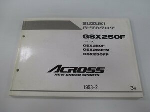 アクロス パーツリスト 3版 スズキ 正規 中古 バイク 整備書 GSX250F GSX250FM GSX250FP GJ75A fj 車検 パーツカタログ 整備書