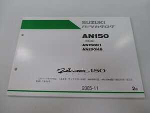 ヴェクスター150 パーツリスト 2版 スズキ 正規 中古 バイク 整備書 CG42A Vecstar150 AN150K1 AN150K6 dn 車検 パーツカタログ 整備書