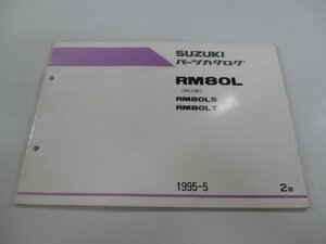 RM80 パーツリスト 2版 スズキ 正規 中古 バイク 整備書 RM80L LS LT RC12B-100001～ 100139～ 車検 パーツカタログ 整備書