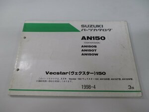 ヴェクスター150 パーツリスト 3版 AN150 S T W CG41A 42A スズキ 正規 中古 バイク 整備書 CG41A 42A uF