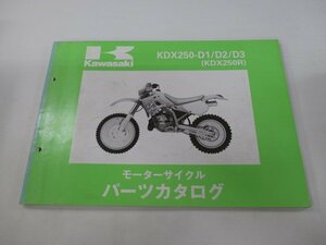 KDX250R パーツリスト カワサキ 正規 中古 バイク 整備書 KDX250-D1 KDX250-D2 KDX250-D3 DX250D 整備に 車検 パーツカタログ 整備書