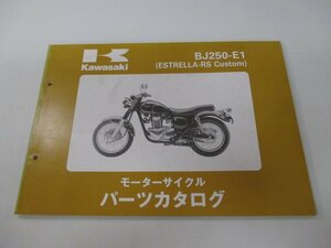 エストレヤRSカスタム パーツリスト 1版 カワサキ 正規 中古 バイク 整備書 BJ250-E1 BJ250A rI 車検 パーツカタログ 整備書