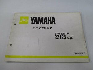 RZ125 パーツカタログ 1版 ヤマハ 正規 中古 バイク 整備書 33X 13W-100101～ Iz 車検 パーツカタログ 整備書