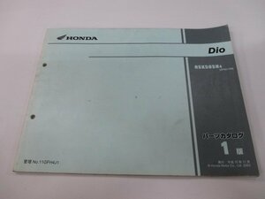 ディオ パーツリスト 1版 ホンダ 正規 中古 バイク 整備書 AF62-100 Dio NSK50SH wf 車検 パーツカタログ 整備書