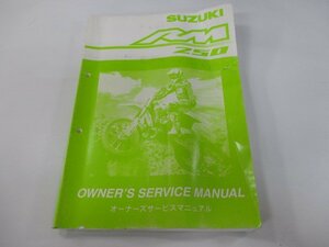 RM250 サービスマニュアル スズキ 正規 中古 バイク 整備書 RJ18A 37F40 Py 車検 整備情報