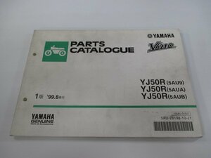 ビーノ パーツリスト 1版 ヤマハ 正規 中古 バイク 整備書 YJ50R 5AU9 A B SA10J 車検 パーツカタログ 整備書