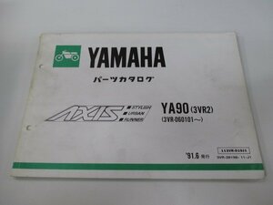 アクシス90 パーツリスト 1版 ヤマハ 正規 中古 バイク 整備書 YA90 3VR2 3VR-060101～ AXIS90 Ic 車検 パーツカタログ 整備書