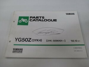 ジョグZ パーツリスト 1版 ヤマハ 正規 中古 バイク 整備書 YG50Z 3YK4 3YK-5096101～ xp 車検 パーツカタログ 整備書