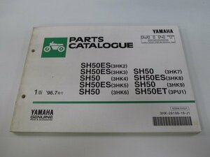 ミント パーツリスト 1版 ヤマハ 正規 中古 バイク 整備書 SH50 ES ET 3HK2～9 3PU1 1YU 車検 パーツカタログ 整備書