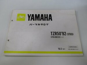 TZR50 パーツリスト 1版 ヤマハ 正規 中古 バイク 整備書 3TU3 3TU-090101～ zS 車検 パーツカタログ 整備書