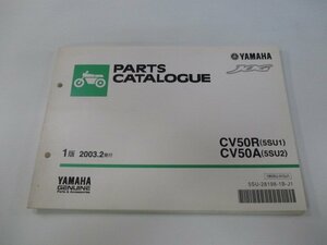 ジョグ パーツリスト 1版 ヤマハ 正規 中古 バイク 整備書 CV50R CV50A 5SU1 5SU2 SA16J JOG 車検 パーツカタログ 整備書