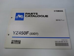 YZ450F パーツリスト ヤマハ 正規 中古 バイク 整備書 33D7 J329E CJ15C rF 車検 パーツカタログ 整備書