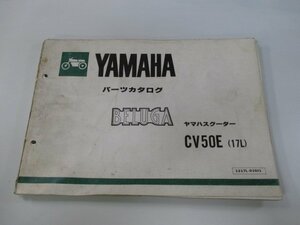 ベルーガ パーツリスト 1版 ヤマハ 正規 中古 バイク 整備書 CV50E 5G6-300101～ 17L整備に sP 車検 パーツカタログ 整備書