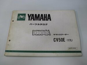 ベルーガ パーツリスト 1版 ヤマハ 正規 中古 バイク 整備書 CV50E 5G6-300101～ 17L整備に sP 車検 パーツカタログ 整備書