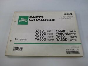 アクシス パーツリスト 1版 ヤマハ 正規 中古 バイク 整備書 YA50 YA50D YA50H YA50HS 3VP1～8 AXIS50 車検 パーツカタログ 整備書