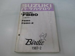 バーディー80 パーツリスト スズキ 正規 中古 バイク 整備書 BC41A FB80 FB80-2 BC41A ml 車検 パーツカタログ 整備書