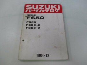 スワニー パーツリスト スズキ 正規 中古 バイク 整備書 FS50 2 3 FS50-100 157 166 車検 パーツカタログ 整備書