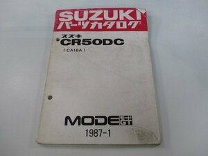 モードGT パーツリスト スズキ 正規 中古 バイク 整備書 CR50DC CA1BA-100001～ MODE-GT uj 車検 パーツカタログ 整備書