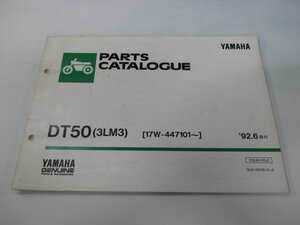 DT50 パーツリスト 1版 ヤマハ 正規 中古 バイク 整備書 3LM3 17W-447101～ rd 車検 パーツカタログ 整備書