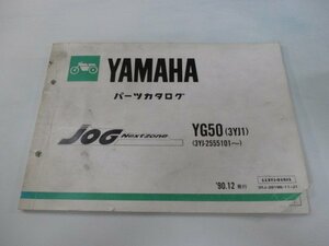 ジョグ パーツリスト 1版 ヤマハ 正規 中古 バイク 整備書 YG50 3YK1 3YJ-2555101～ KW 車検 パーツカタログ 整備書