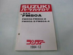 ランディー パーツリスト スズキ 正規 中古 バイク 整備書 FM50A 2 3 4 FM50-500 549 車検 パーツカタログ 整備書