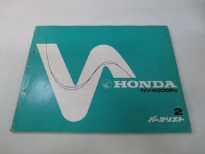 NV400SP パーツリスト 2版 ホンダ 正規 中古 バイク 整備書 NC15 NC12E NV400SPD aE 車検 パーツカタログ 整備書