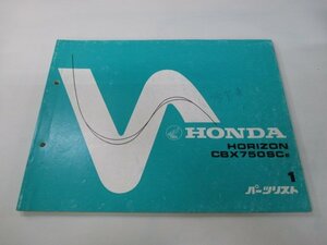 CBX750ホライゾン パーツリスト 1版 ホンダ 正規 中古 バイク 整備書 CBX750SC RC18 MJ1 RC18-100 車検 パーツカタログ 整備書