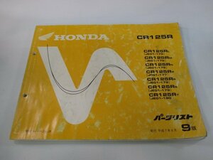 CR125R パーツリスト 9版 ホンダ 正規 中古 バイク 整備書 JE01-175～180整備にどうぞ uG 車検 パーツカタログ 整備書