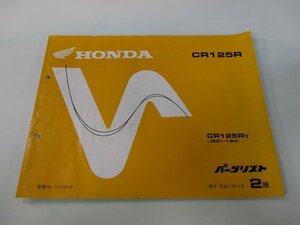 CR125R パーツリスト 2版 ホンダ 正規 中古 バイク 整備書 JE01-194整備に Oq 車検 パーツカタログ 整備書