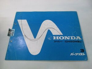  Spacy 50 parts list 3 version Honda regular used bike service book SH50MS AF02-110 WF vehicle inspection "shaken" parts catalog service book 