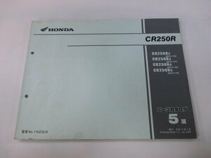 CR250R パーツリスト 5版 ホンダ 正規 中古 バイク 整備書 ME03 ME03E CR250R2 ME03-196 CR250R3 ME03-197 車検 パーツカタログ 整備書