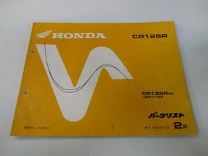 CR125R パーツリスト 2版 ホンダ 正規 中古 バイク 整備書 JE01-192整備に役立ちます cO 車検 パーツカタログ 整備書